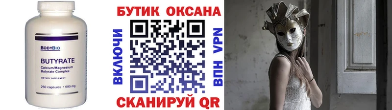 Бутират оксана  Купить  Ермолино 